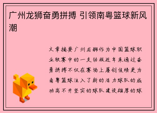 广州龙狮奋勇拼搏 引领南粤篮球新风潮